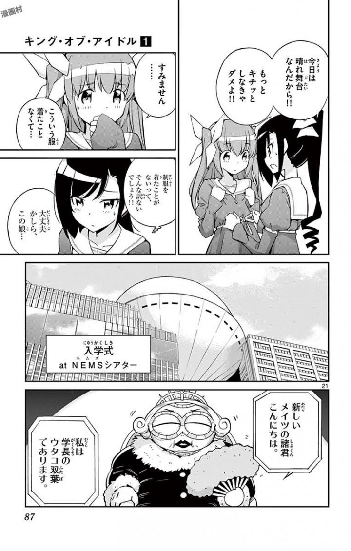 King of Idol Chapter 2 21ページ