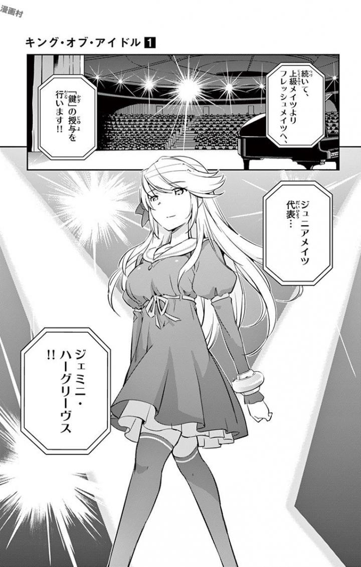 King of Idol Chapter 2 23ページ