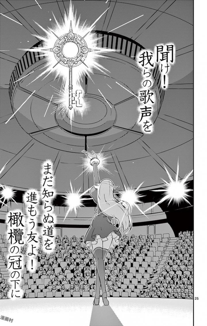 King of Idol Chapter 2 25ページ