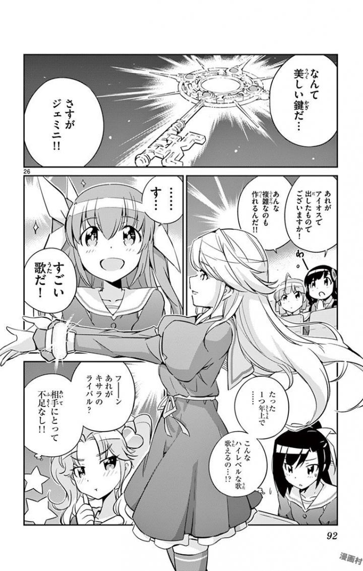 King of Idol Chapter 2 26ページ