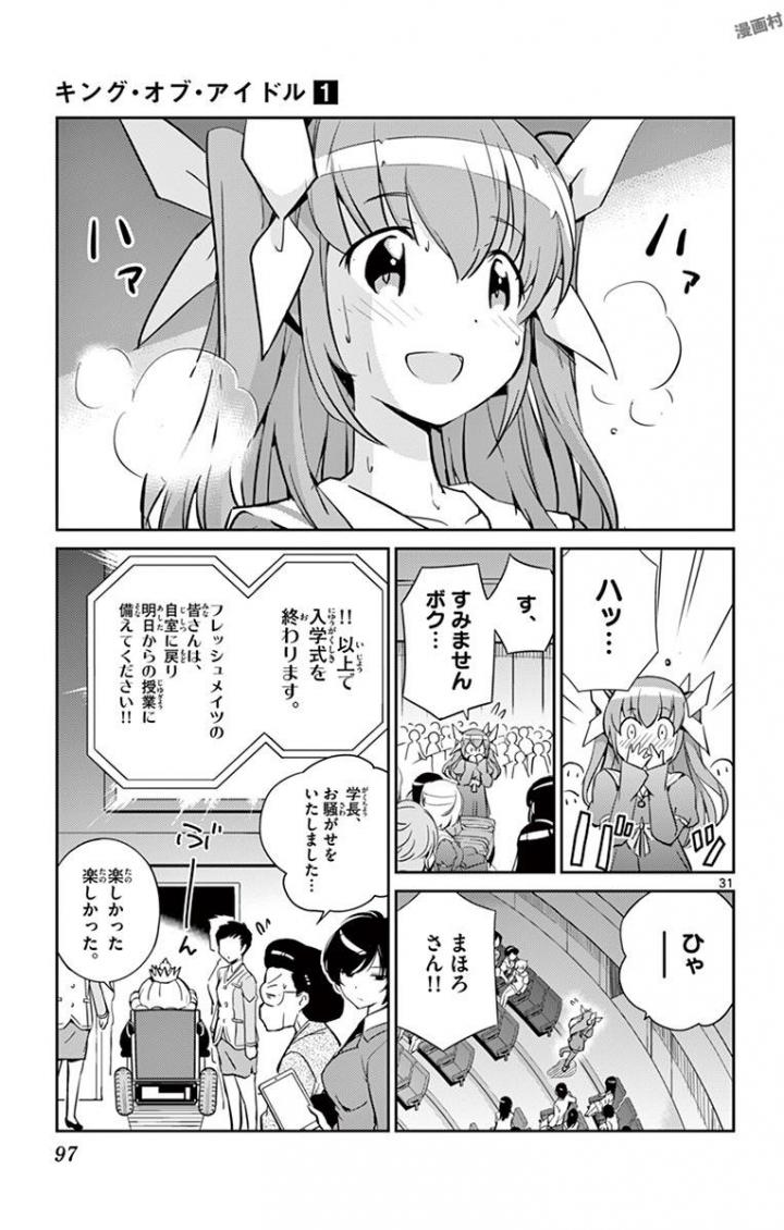 King of Idol Chapter 2 31ページ