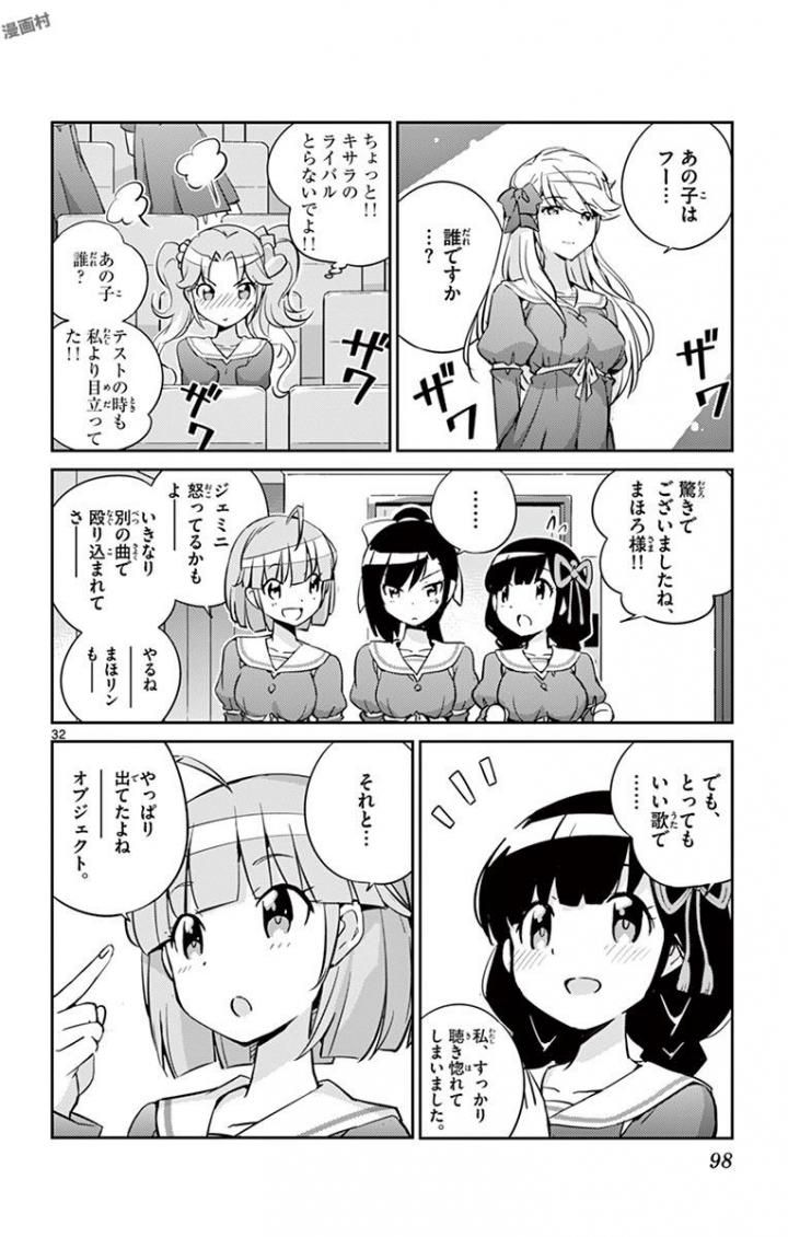 King of Idol Chapter 2 32ページ