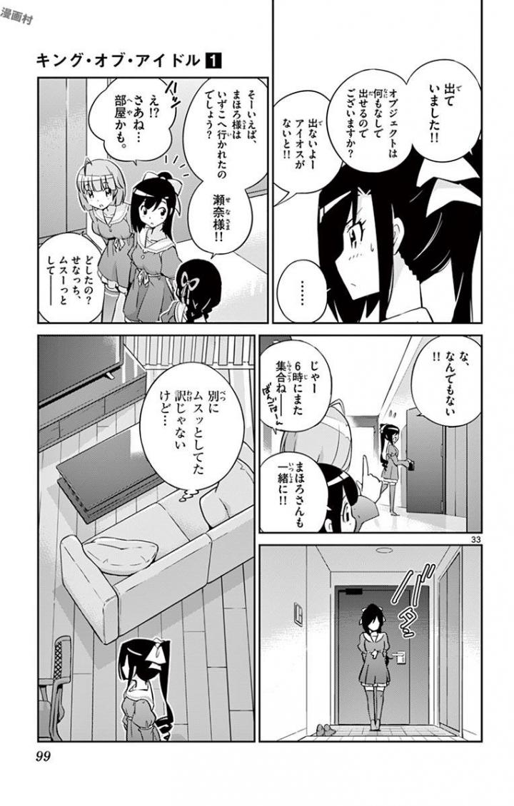 King of Idol Chapter 2 33ページ