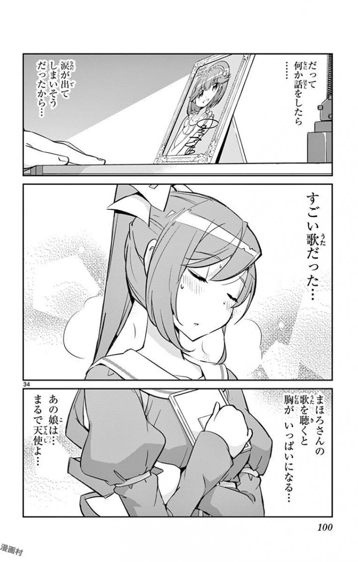 King of Idol Chapter 2 34ページ