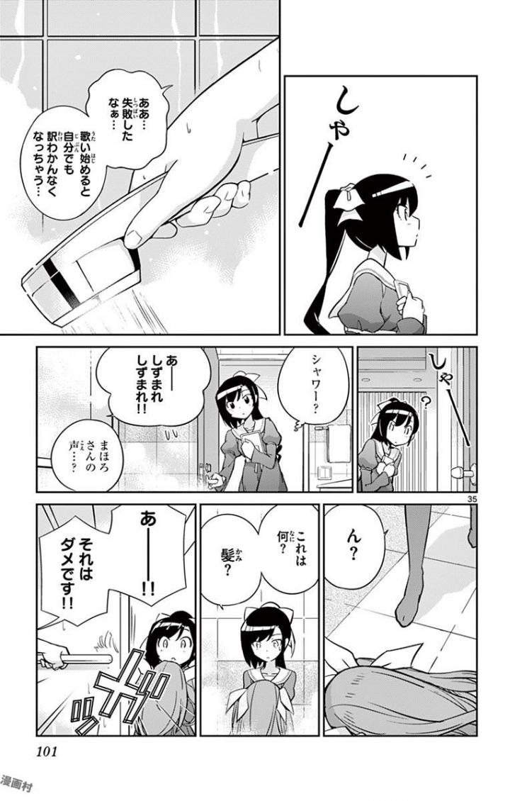 King of Idol Chapter 2 35ページ