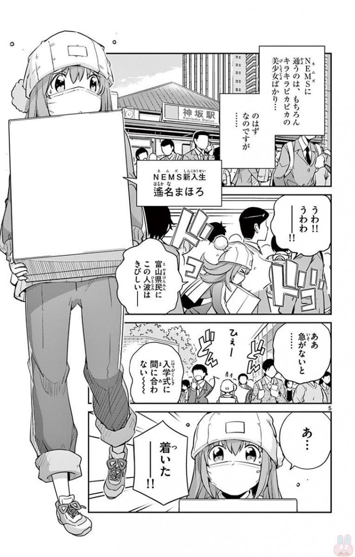 King of Idol Chapter 2 5ページ