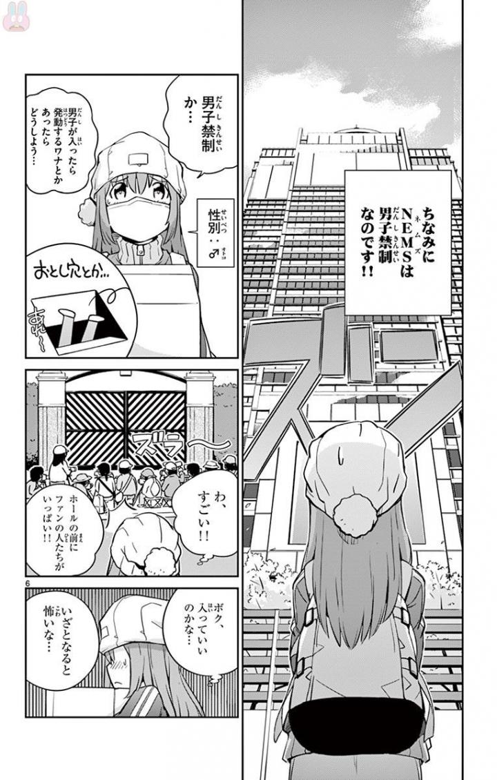 King of Idol Chapter 2 6ページ