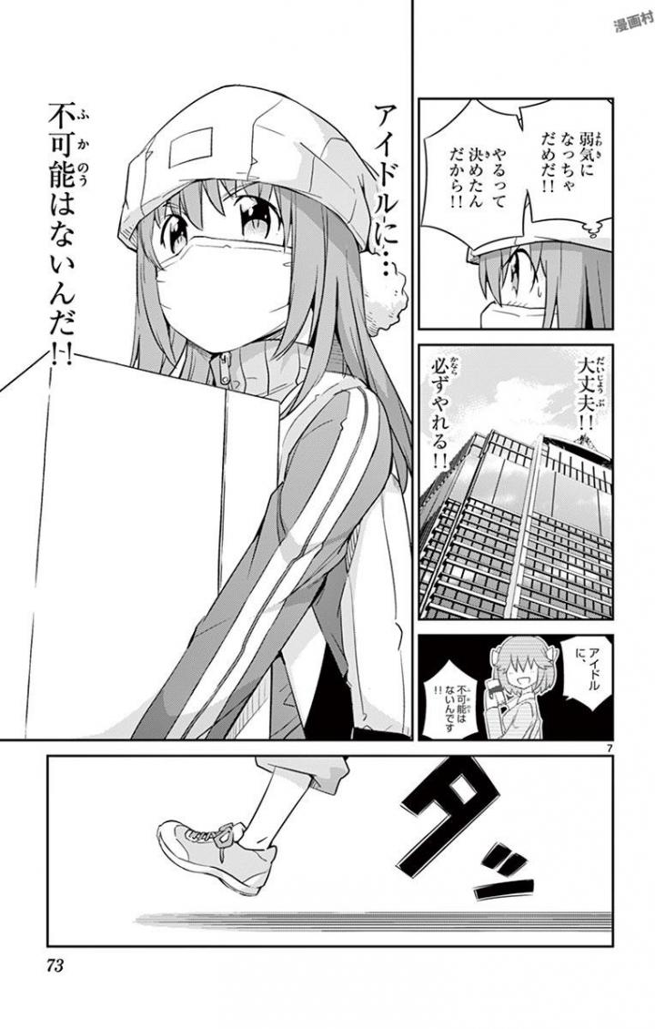 King of Idol Chapter 2 7ページ