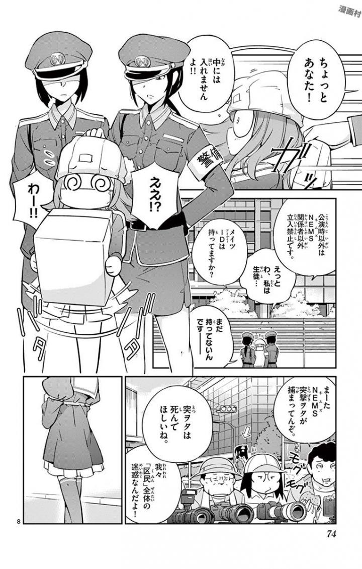 King of Idol Chapter 2 8ページ