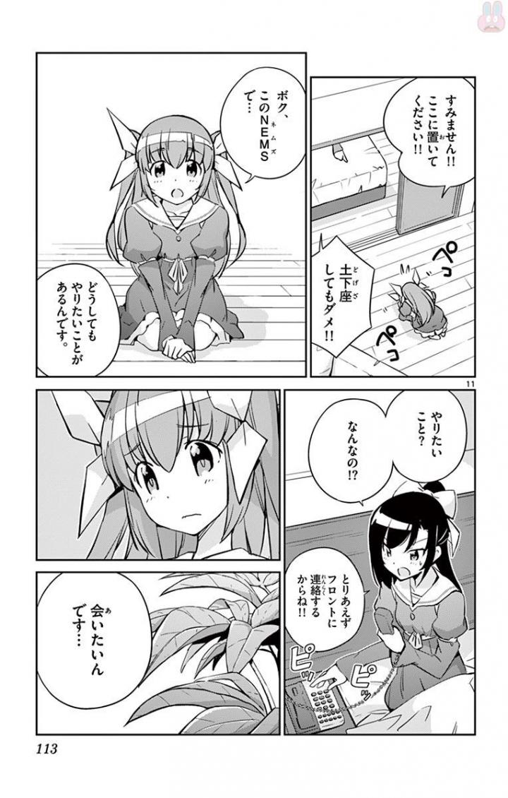 King of Idol Chapter 3 11ページ