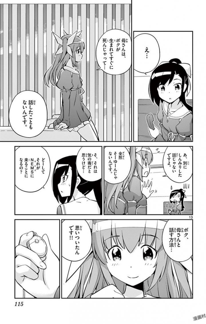 King of Idol Chapter 3 13ページ