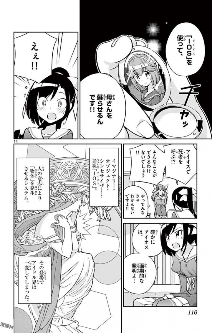 King of Idol Chapter 3 14ページ