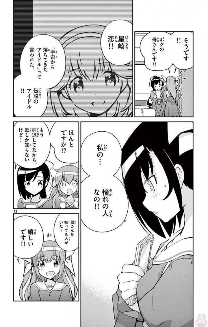 King of Idol Chapter 3 18ページ