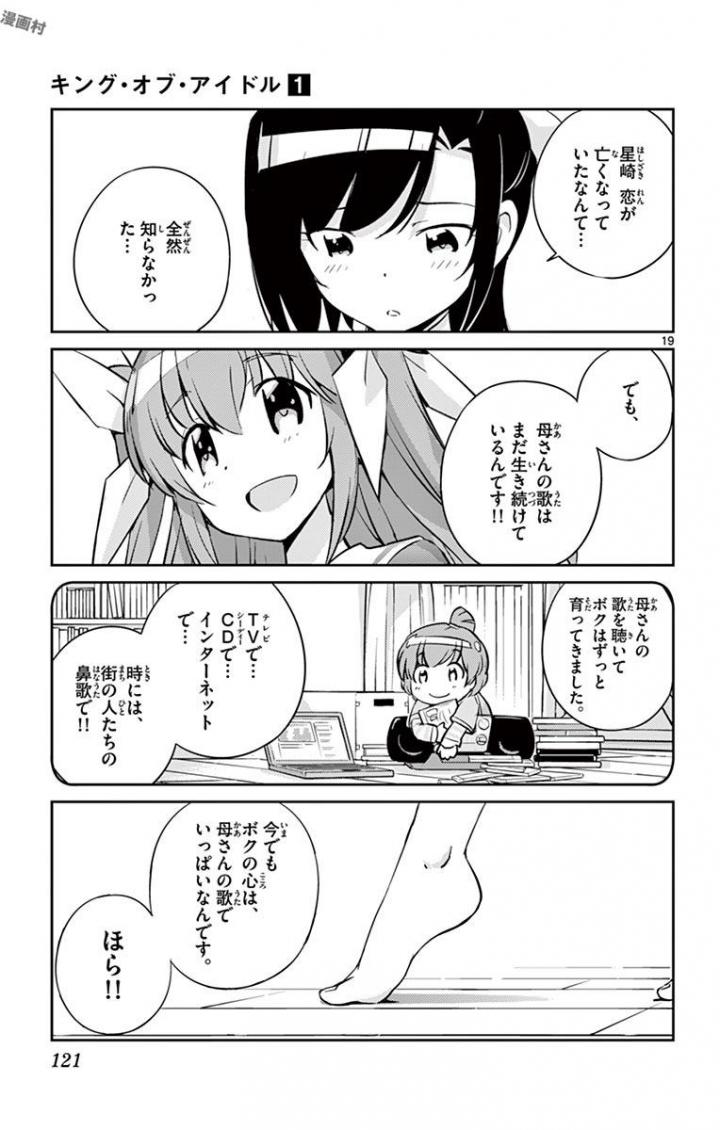 King of Idol Chapter 3 19ページ
