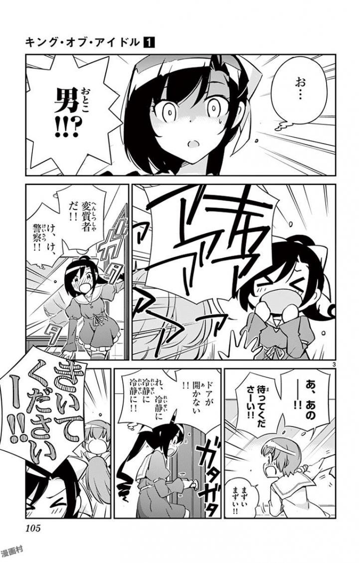 King of Idol Chapter 3 3ページ