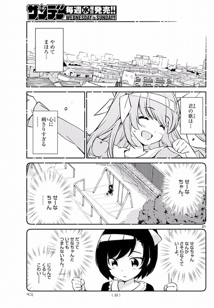King of Idol Chapter 3 21ページ