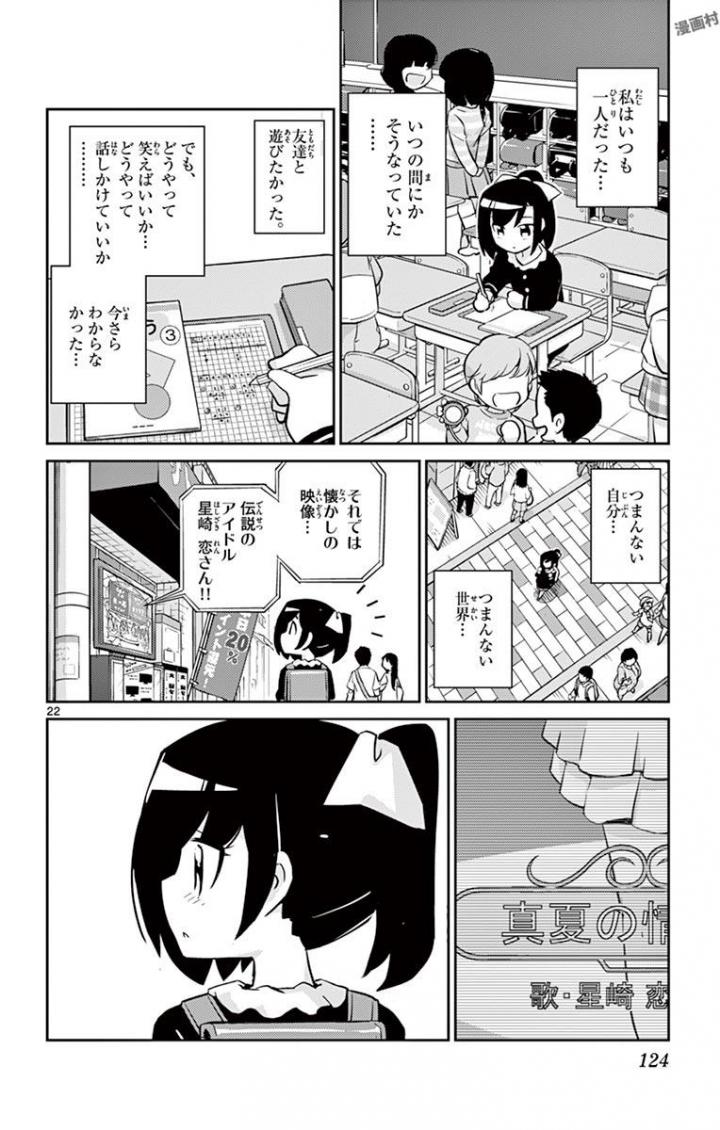 King of Idol Chapter 3 22ページ