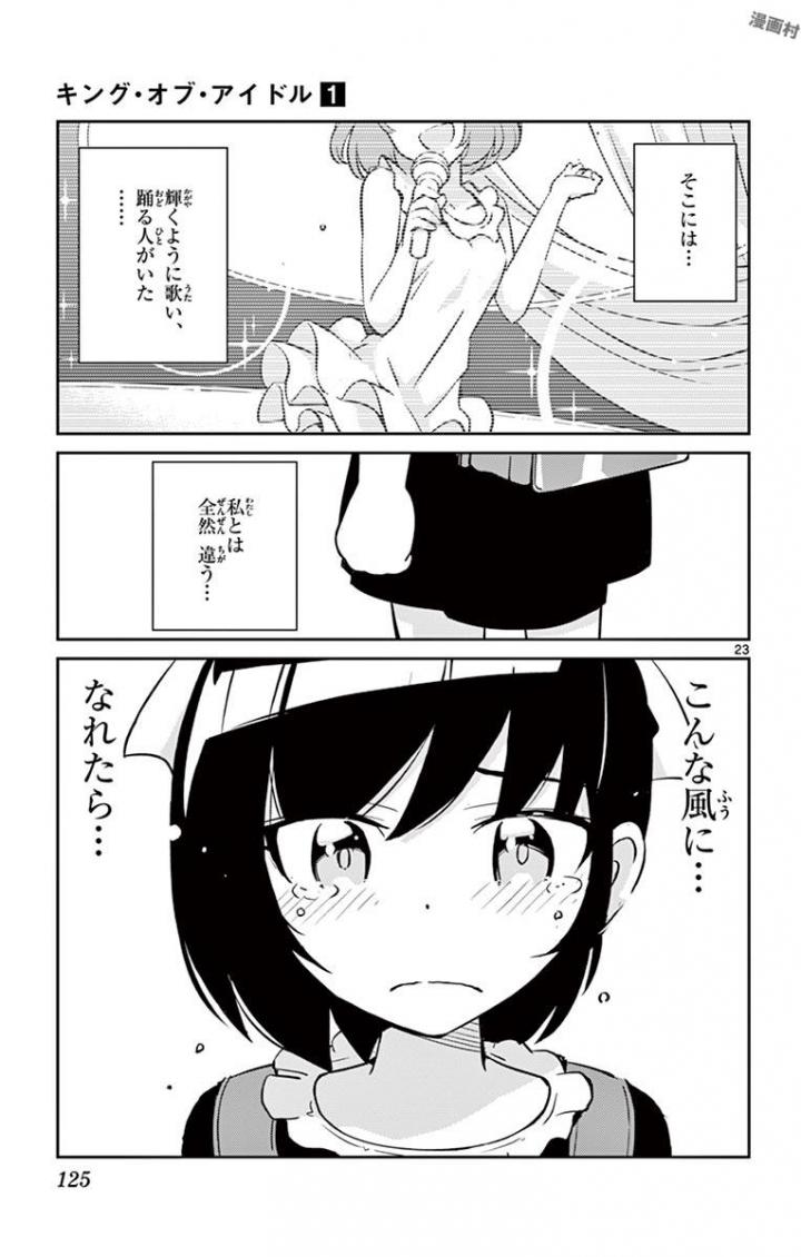 King of Idol Chapter 3 23ページ