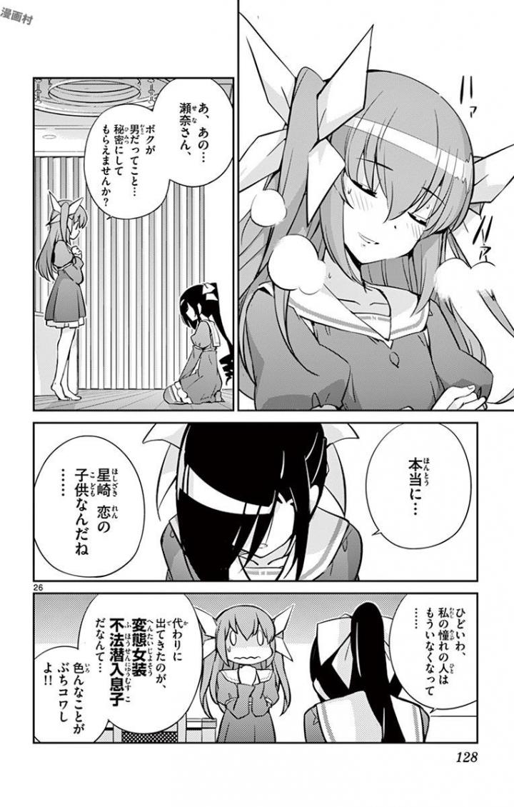 King of Idol Chapter 3 26ページ