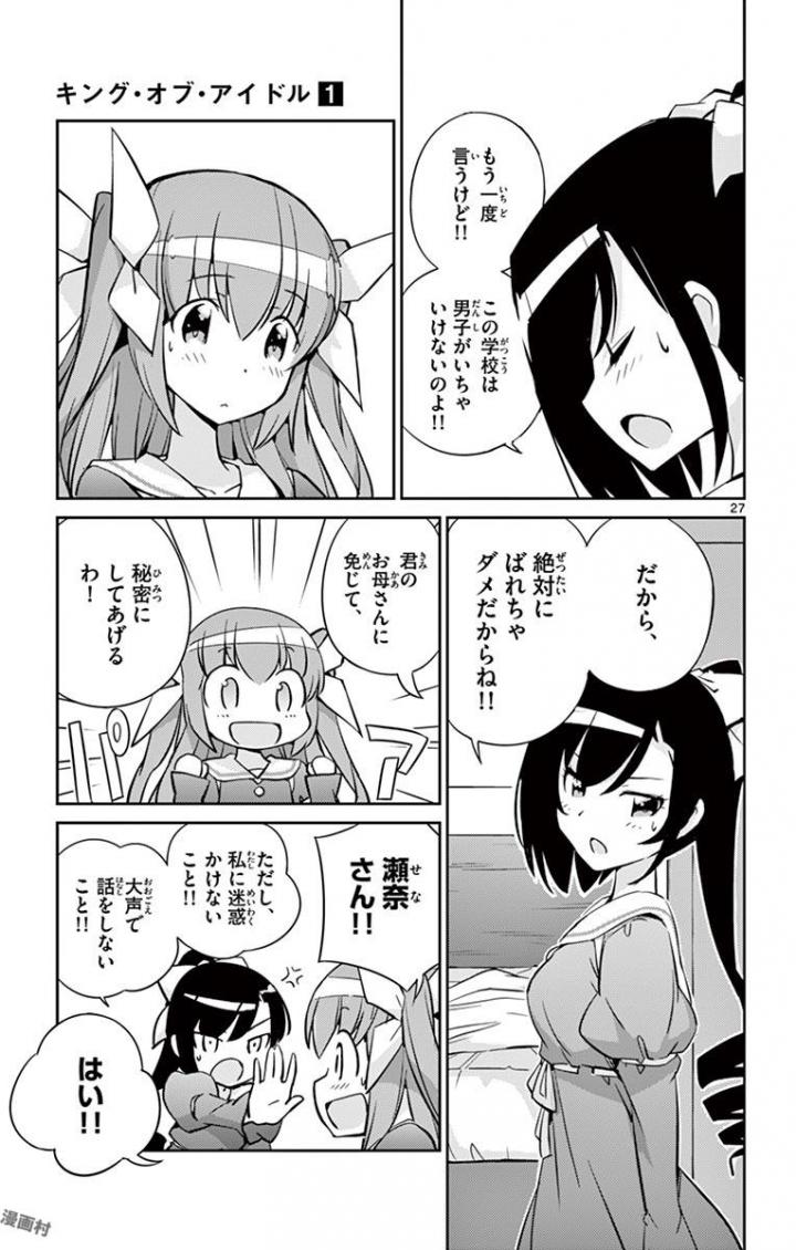 King of Idol Chapter 3 27ページ