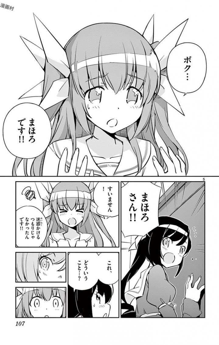 King of Idol Chapter 3 5ページ