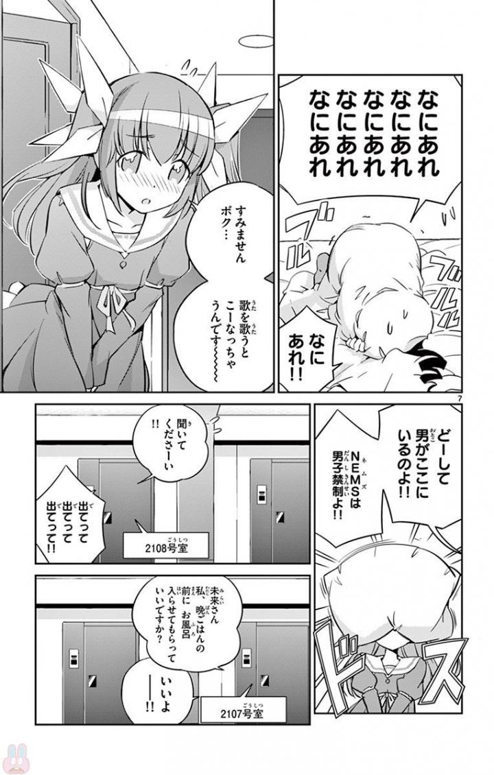 King of Idol Chapter 3 7ページ