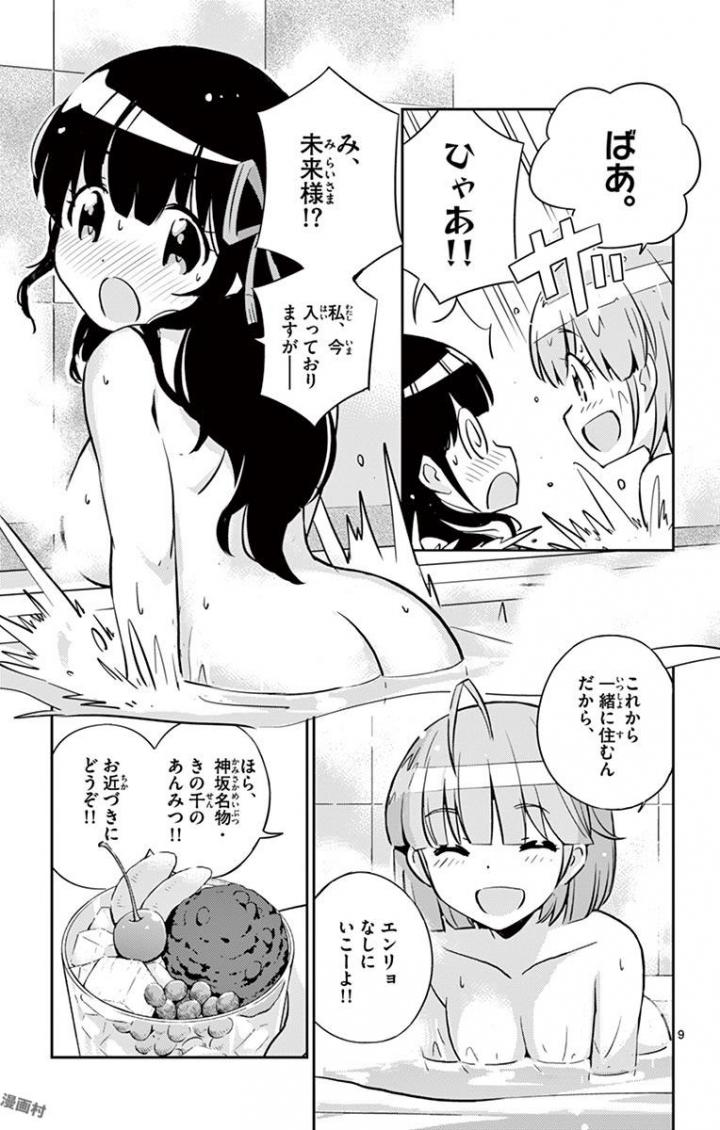 King of Idol Chapter 3 9ページ