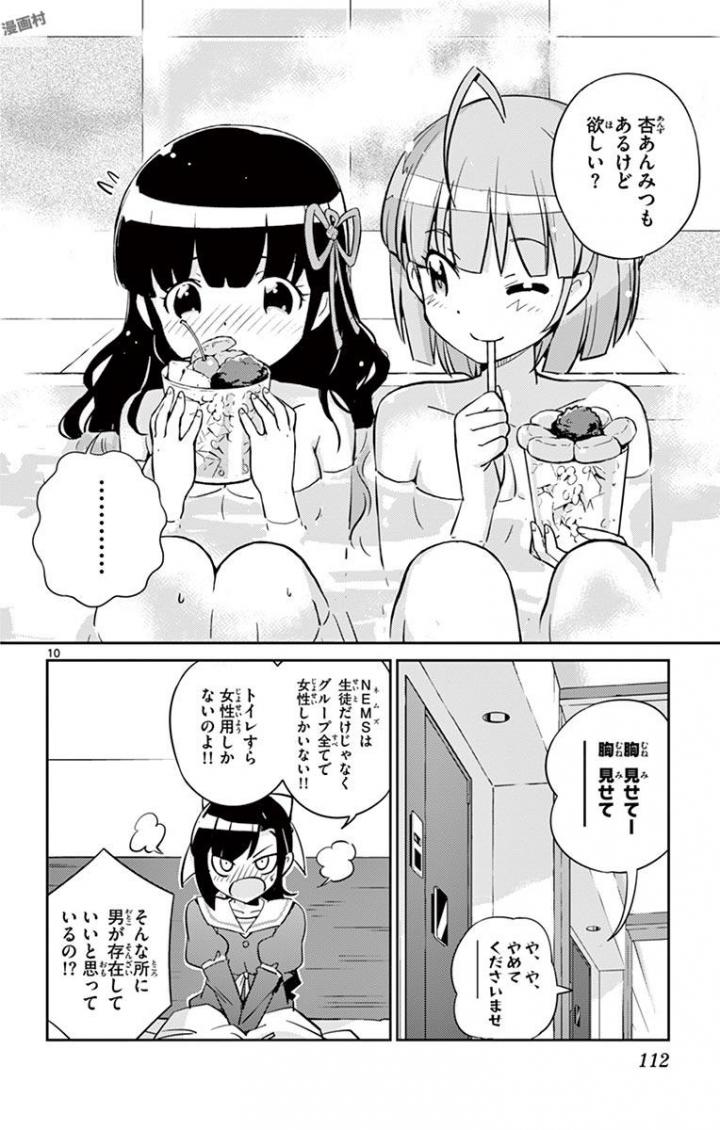King of Idol Chapter 3 10ページ