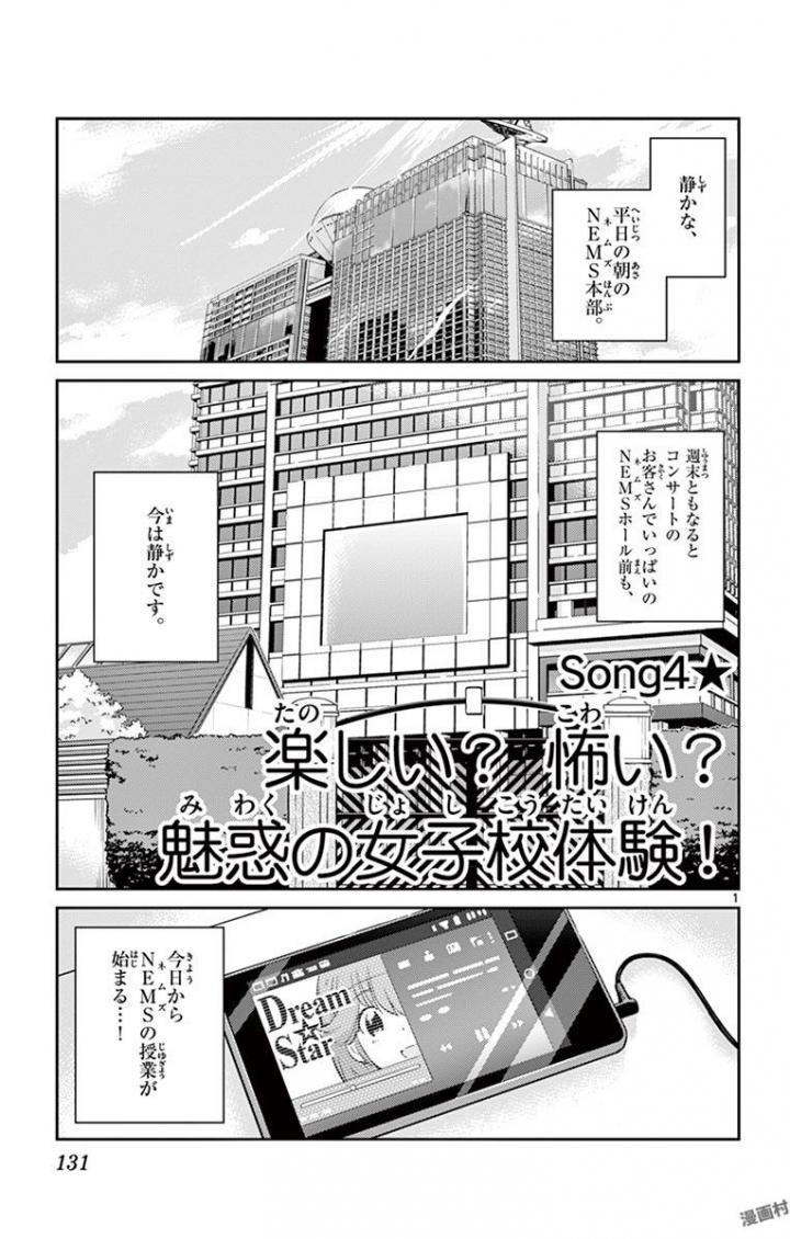 King of Idol Chapter 4 1ページ