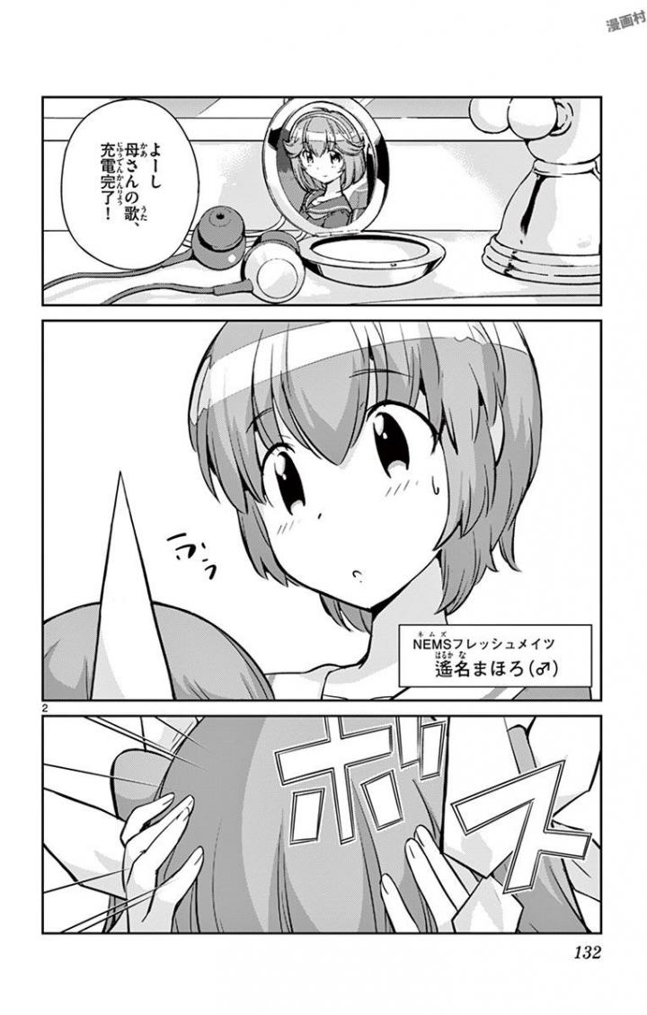 King of Idol Chapter 4 2ページ