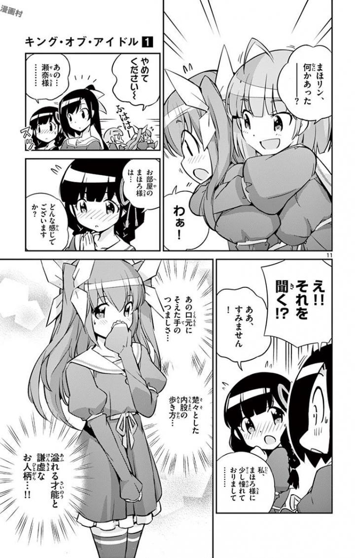 King of Idol Chapter 4 11ページ