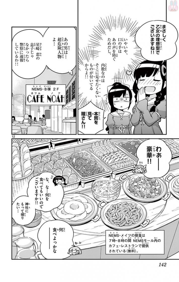 King of Idol Chapter 4 12ページ