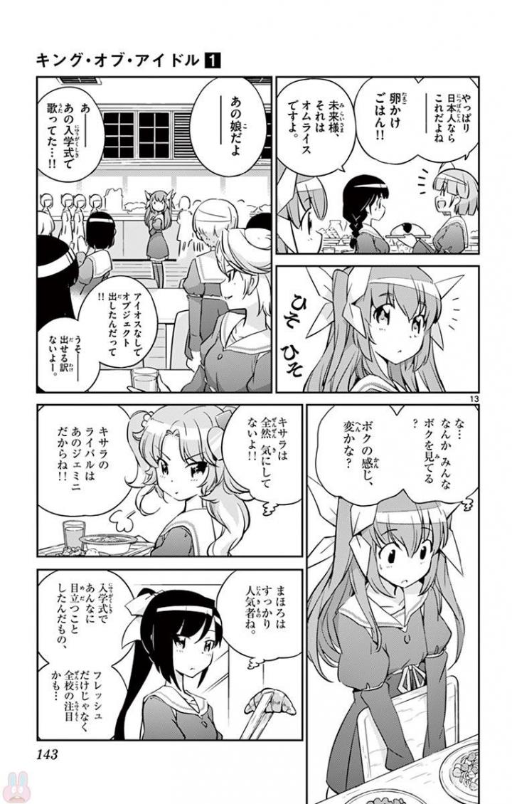King of Idol Chapter 4 13ページ