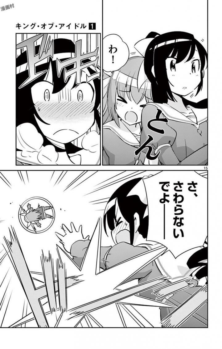King of Idol Chapter 4 15ページ