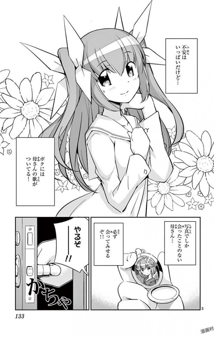 King of Idol Chapter 4 3ページ