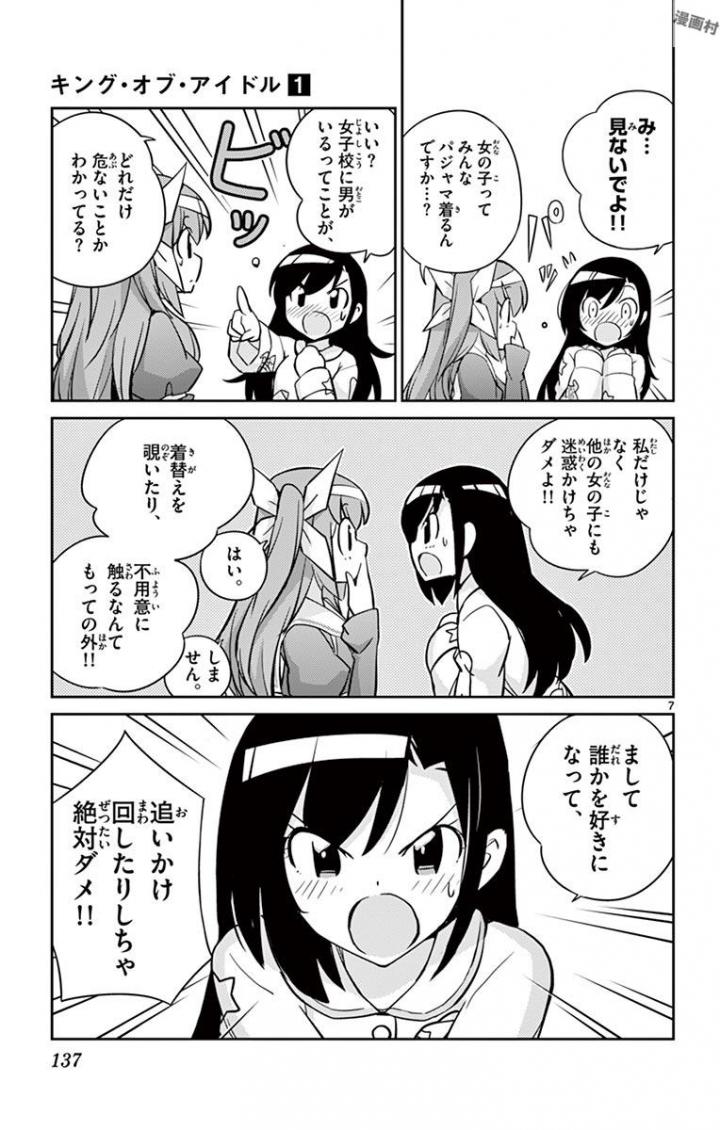 King of Idol Chapter 4 7ページ