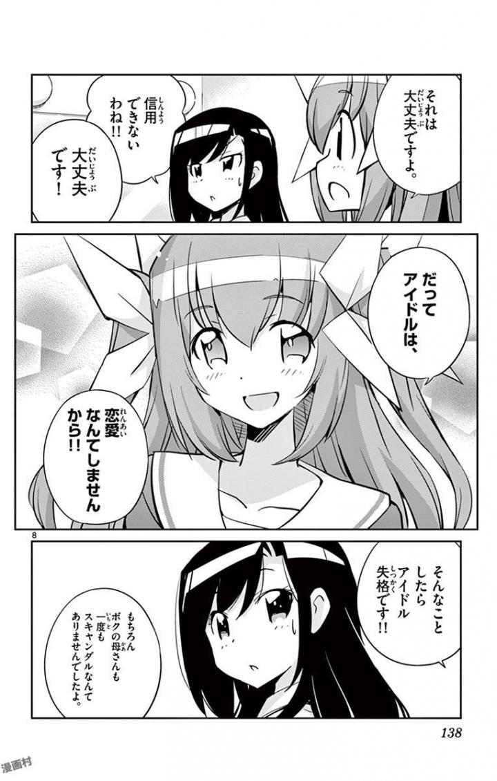King of Idol Chapter 4 8ページ