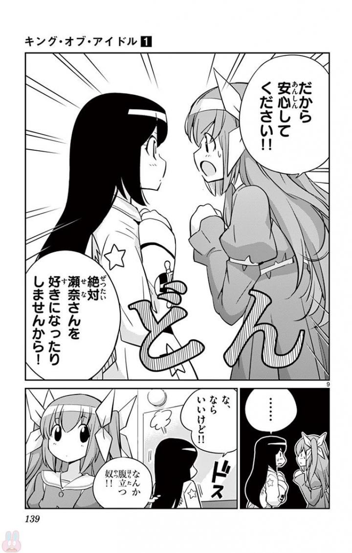 King of Idol Chapter 4 9ページ
