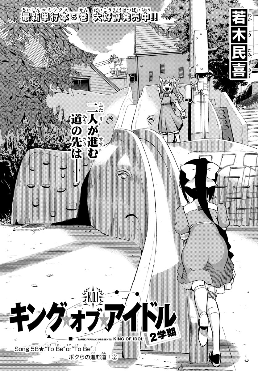 King of Idol Chapter 58 1ページ