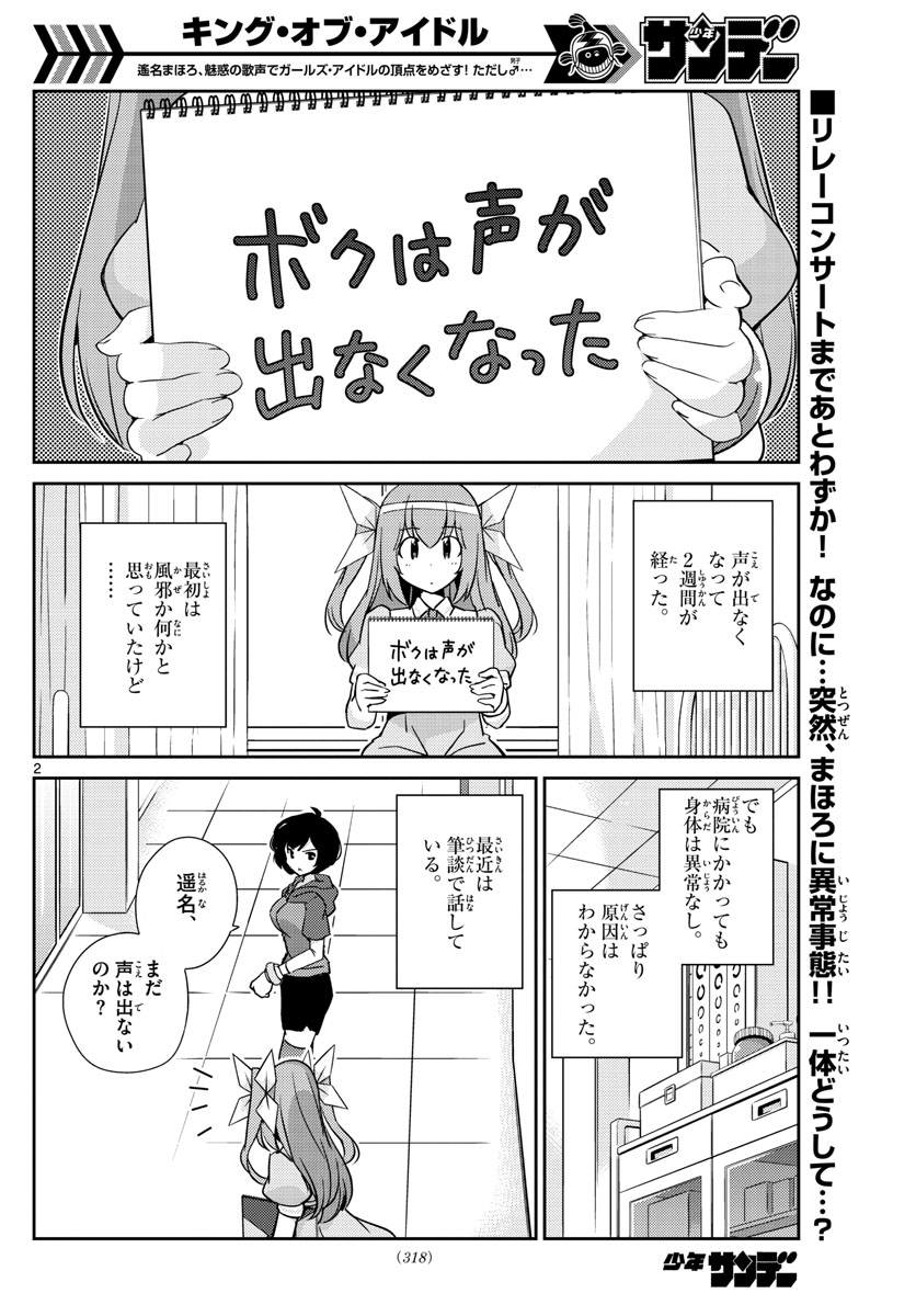 King of Idol Chapter 58 2ページ