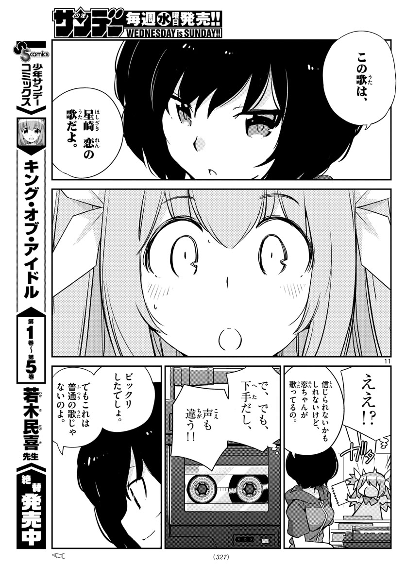 King of Idol Chapter 58 11ページ