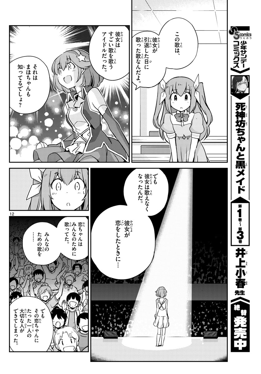 King of Idol Chapter 58 12ページ