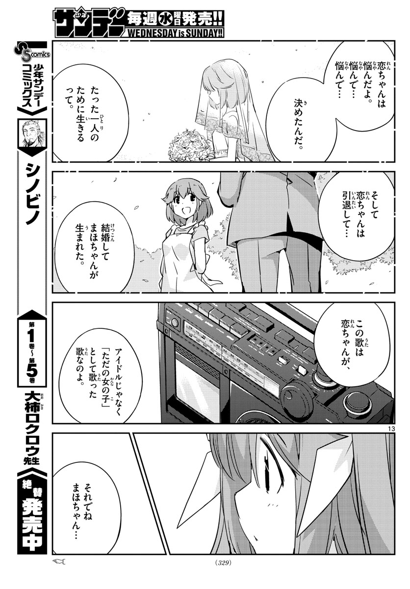 King of Idol Chapter 58 13ページ