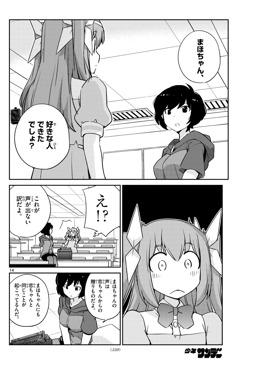 King of Idol Chapter 58 14ページ