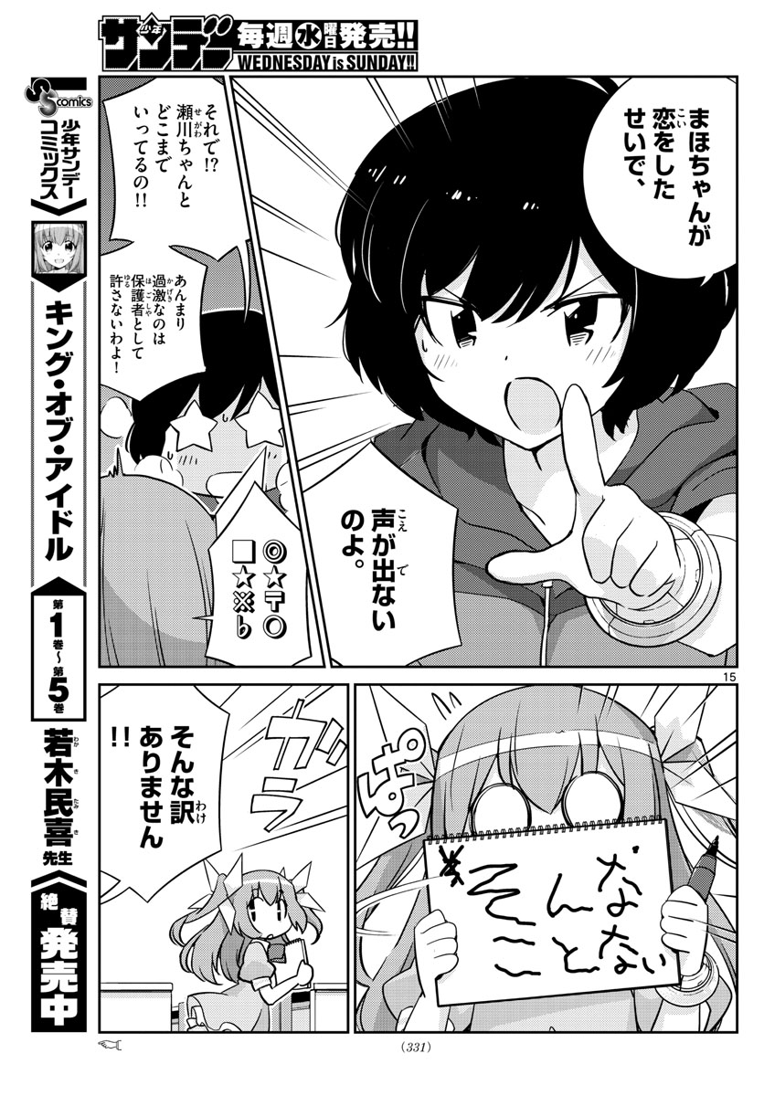 King of Idol Chapter 58 15ページ