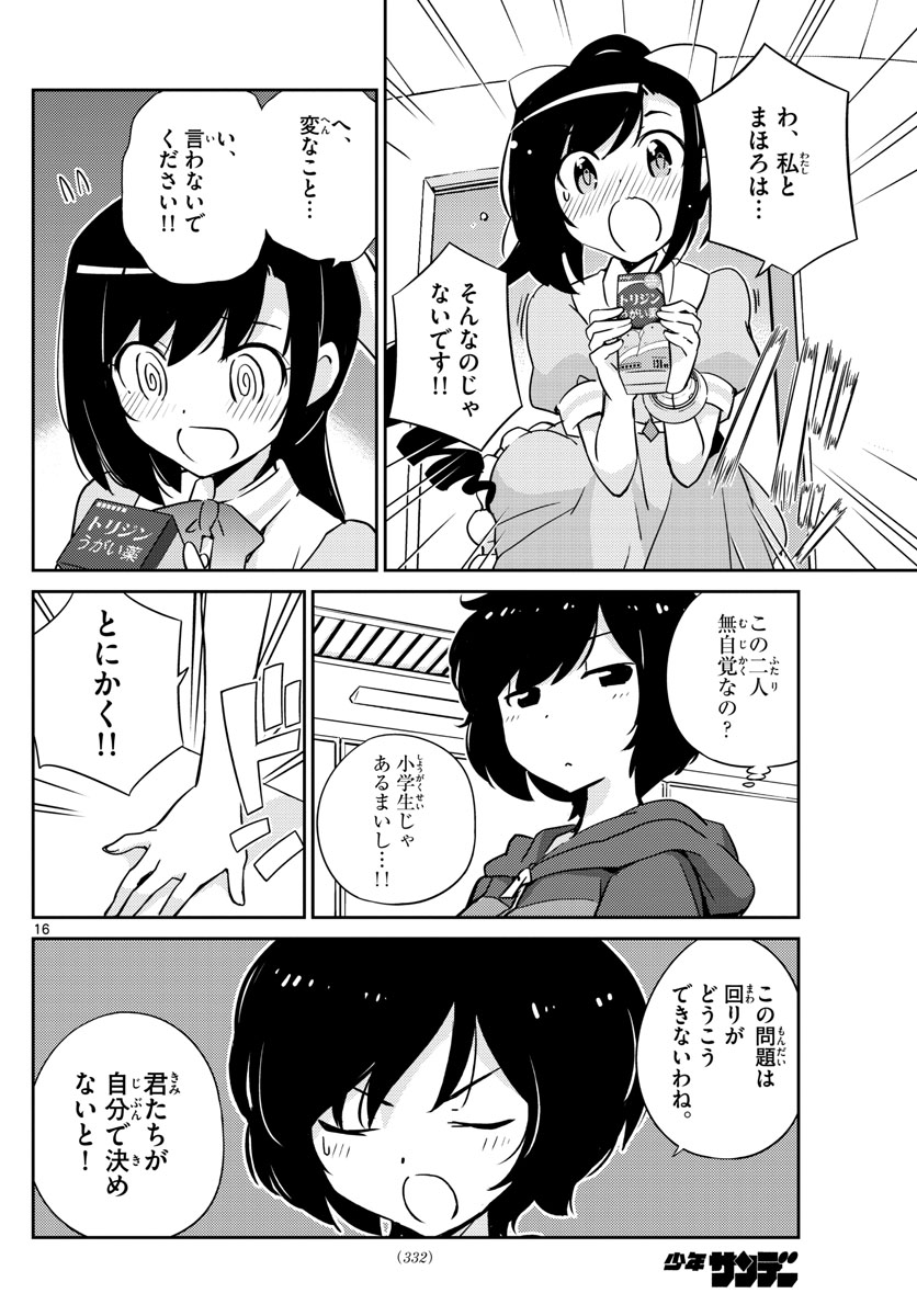 King of Idol Chapter 58 16ページ