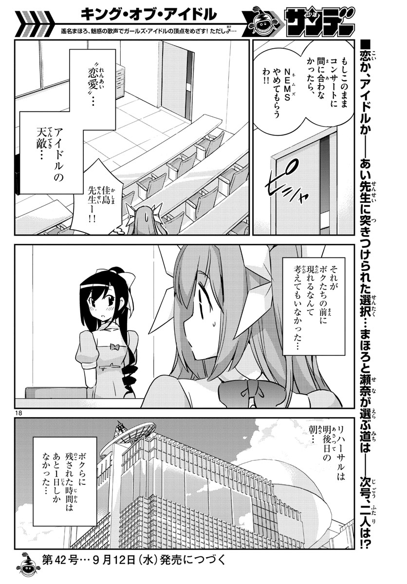 King of Idol Chapter 58 18ページ