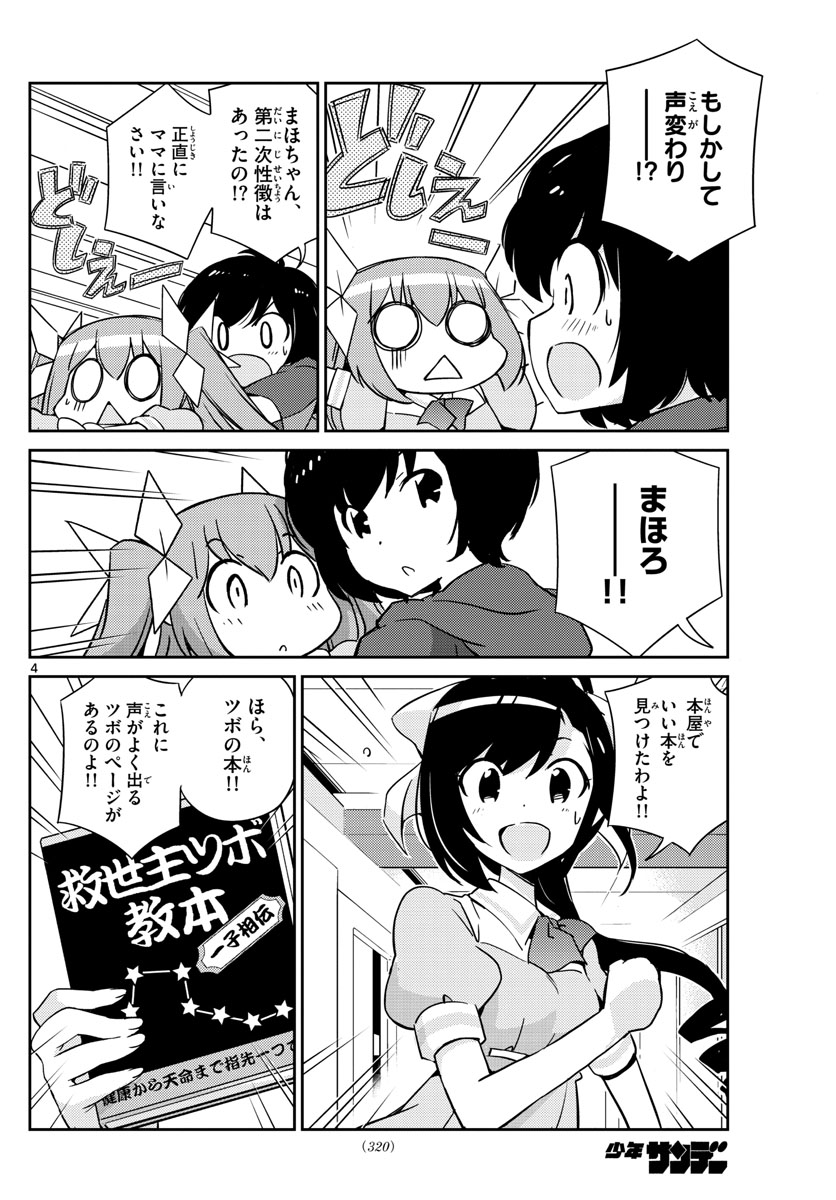 King of Idol Chapter 58 4ページ