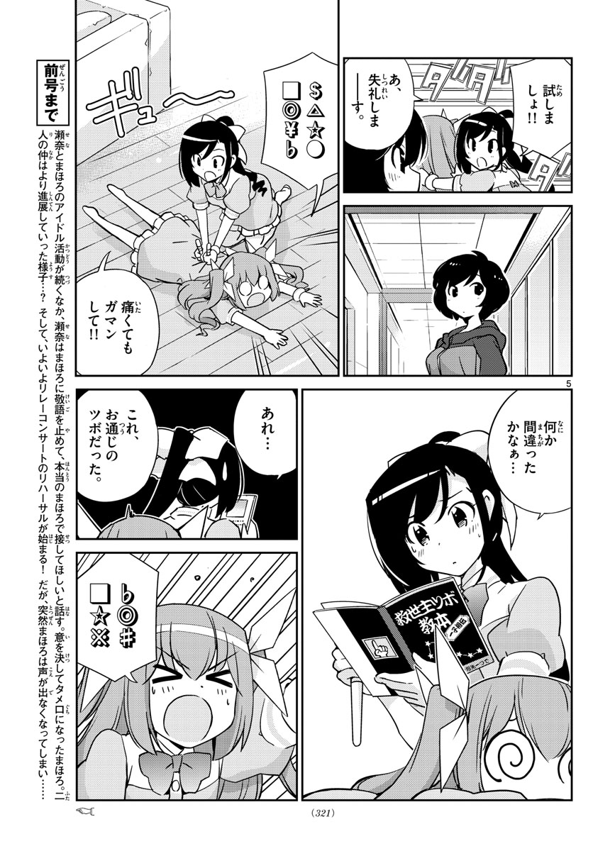 King of Idol Chapter 58 5ページ