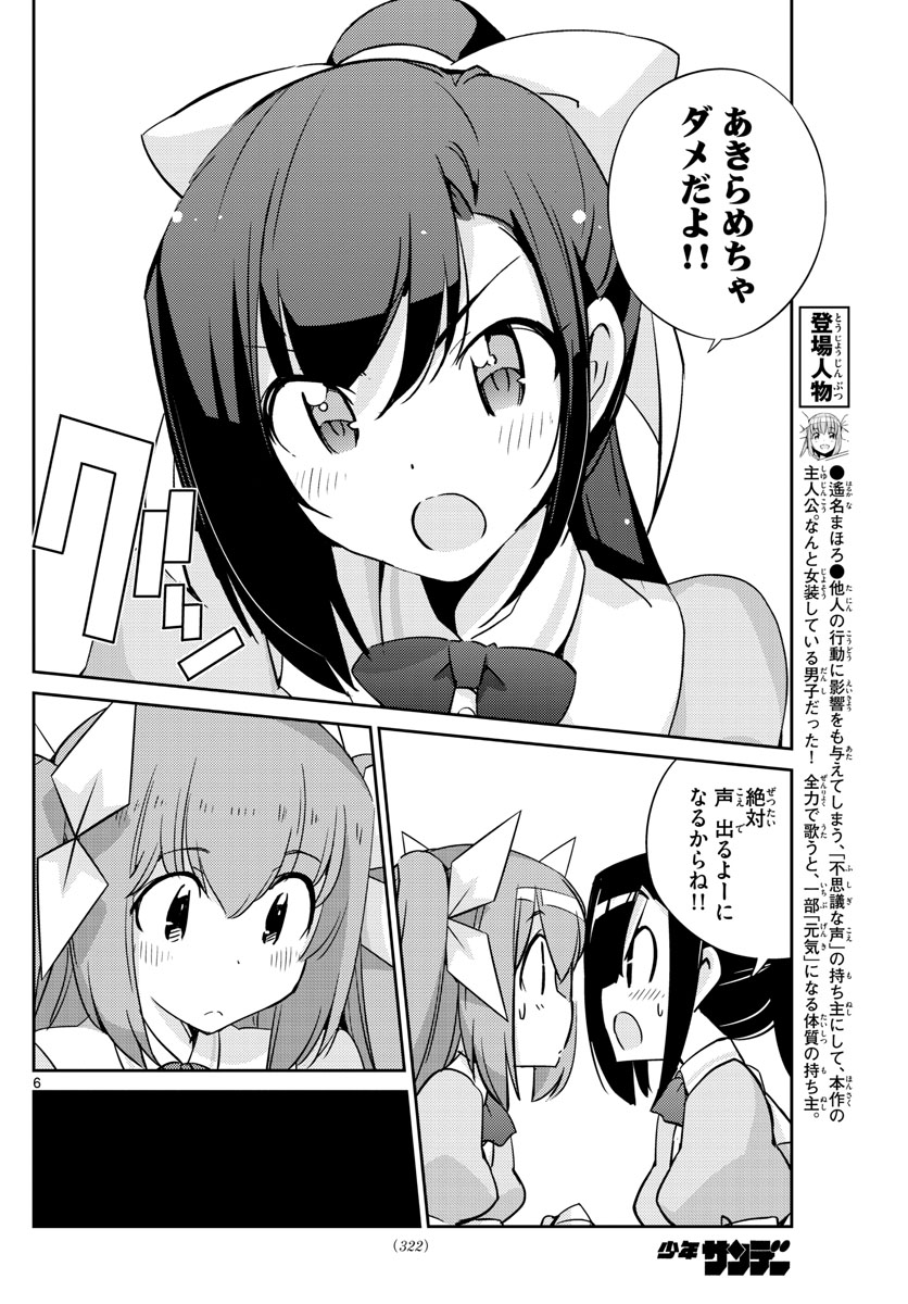 King of Idol Chapter 58 6ページ
